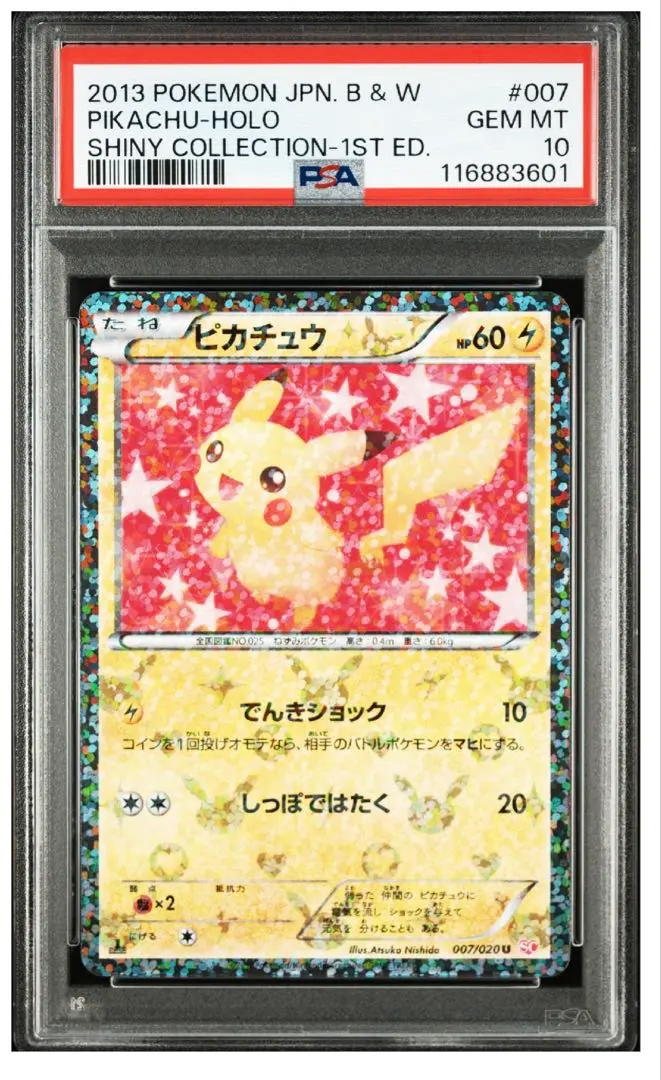 2026年最新】シャイニーコレクション ピカチュウ psa10の人気アイテム