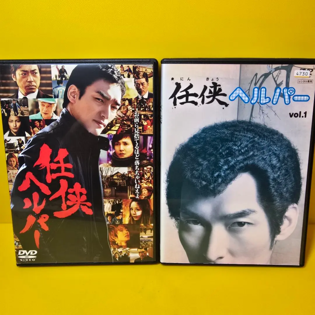 2026年最新】任侠ヘルパー 全 dvdの人気アイテム - メルカリ