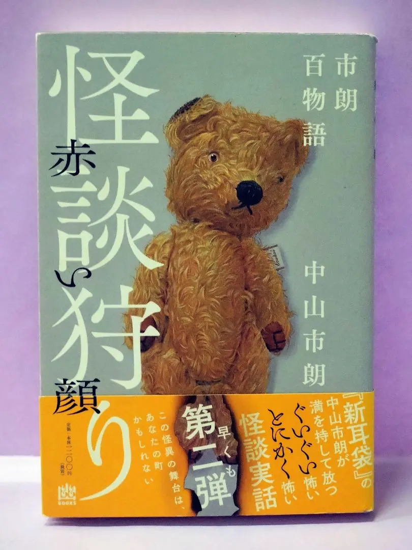 2026年最新】新耳袋 初版の人気アイテム - メルカリ