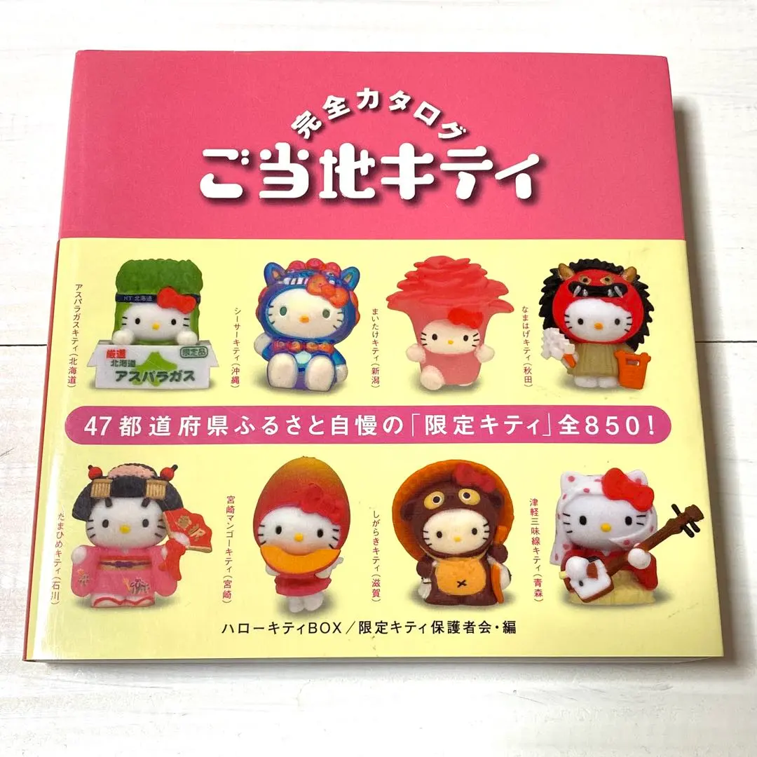 2026年最新】ご当地キティ完全カタログの人気アイテム - メルカリ