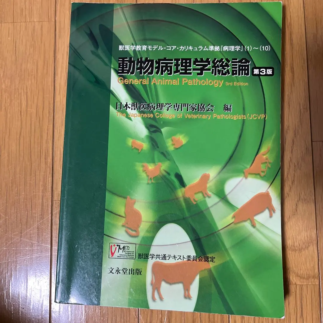 2026年最新】動物病理学各論 第3版の人気アイテム - メルカリ