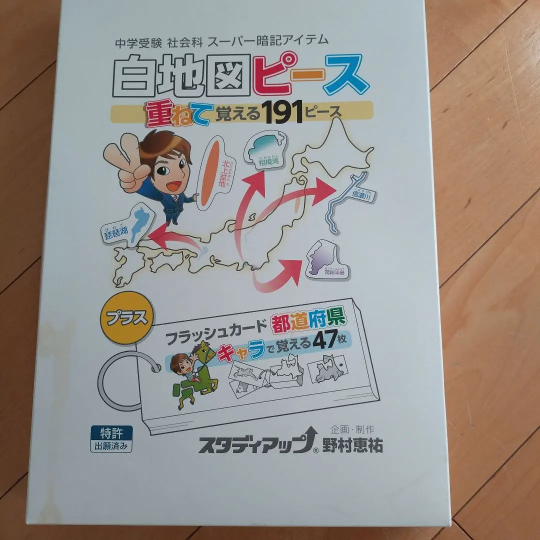 2026年最新】スタディアップ 白地図ピースの人気アイテム - メルカリ