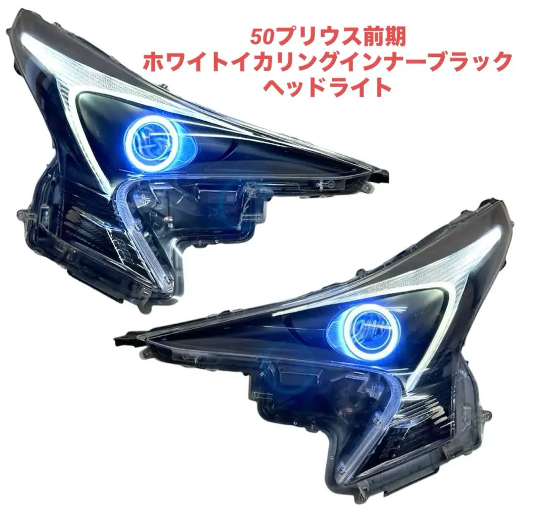2026年最新】プリウス ヘッドライト イカリングの人気アイテム - メルカリ
