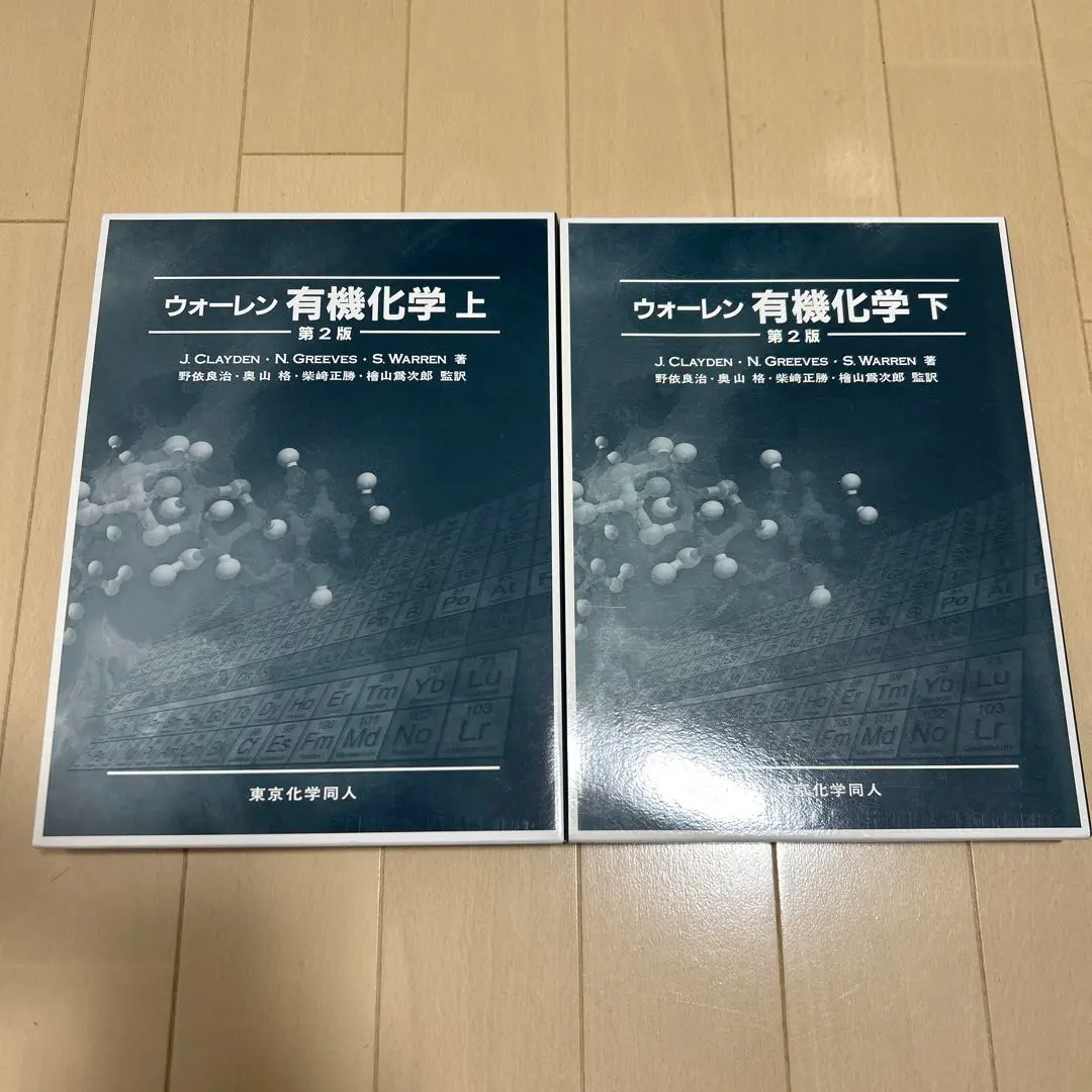 2026年最新】ウォーレン有機化学〈上〉の人気アイテム - メルカリ