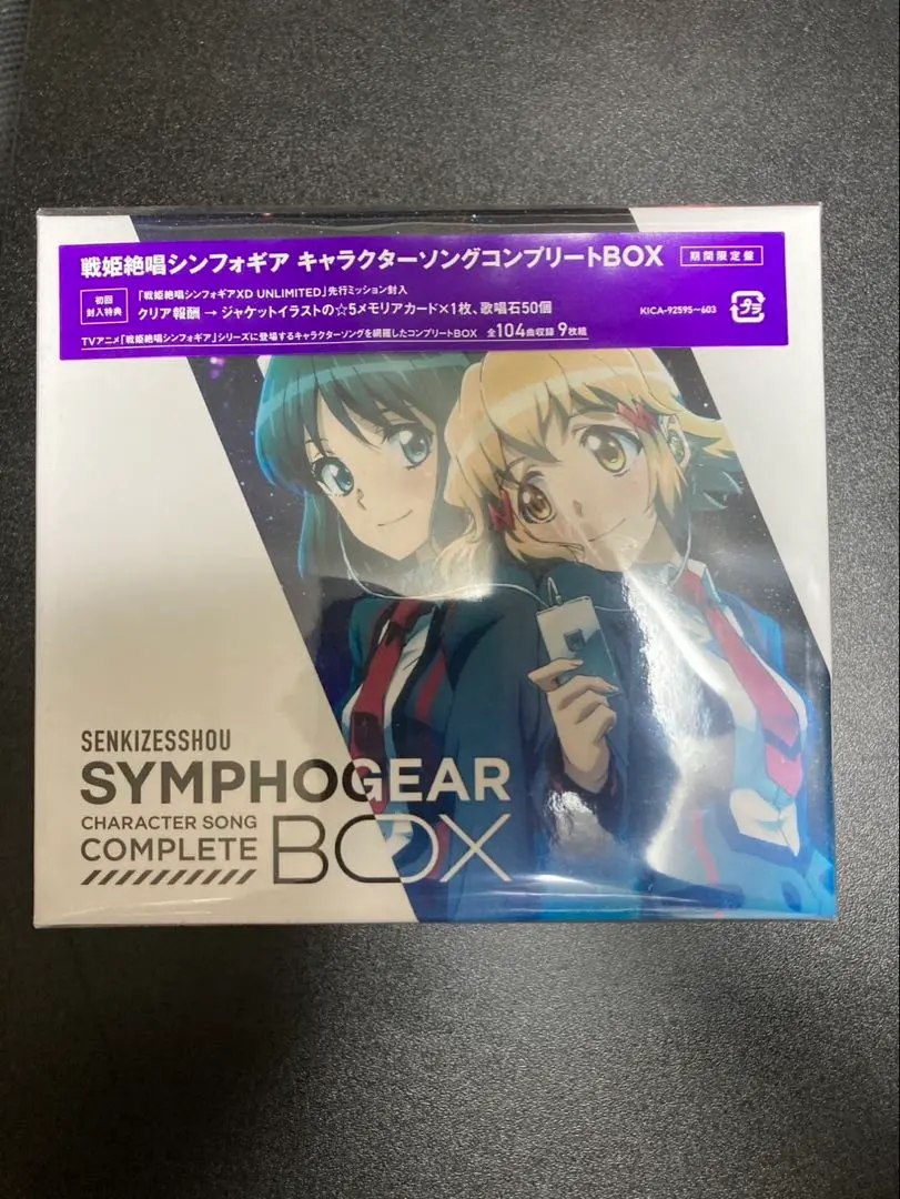2026年最新】戦姫絶唱 キャラクターソングコンプリートboxの人気