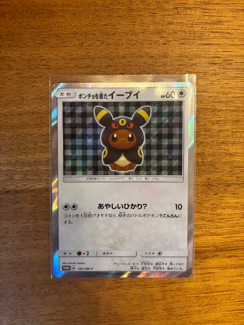 2026年最新】ポンチョを着たイーブイ ブラッキーの人気アイテム - メルカリ