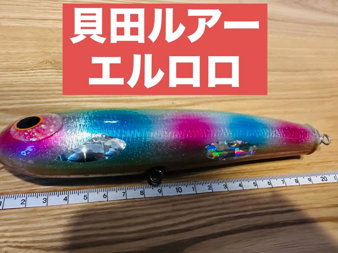 2026年最新】貝田ルアー エルロロの人気アイテム - メルカリ