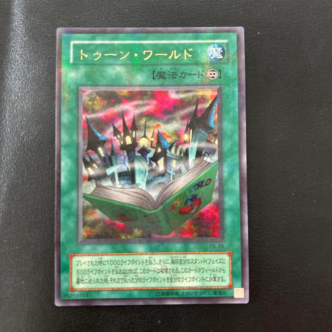 2026年最新】遊戯王 トゥーン・ワールド PSの人気アイテム - メルカリ