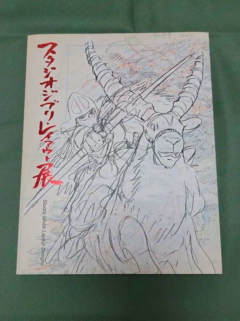 2026年最新】スタジオジブリ レイアウト展 図録の人気アイテム - メルカリ