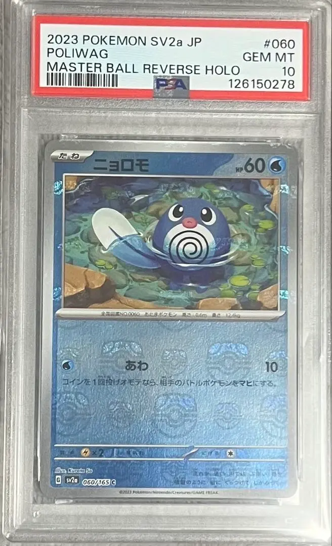 2026年最新】ニョロボン psa10の人気アイテム - メルカリ