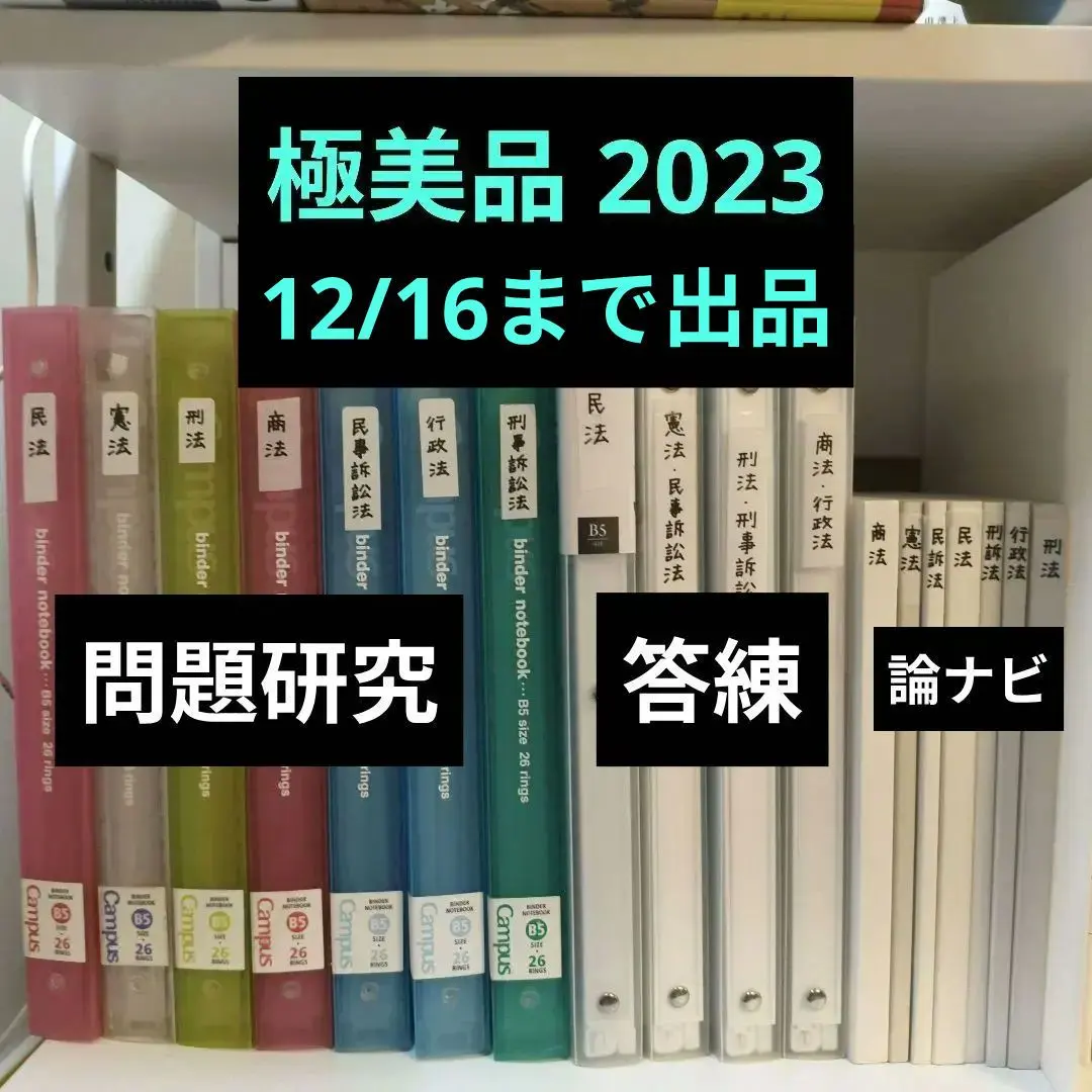 2026年最新】論文ナビゲート 憲法の人気アイテム - メルカリ