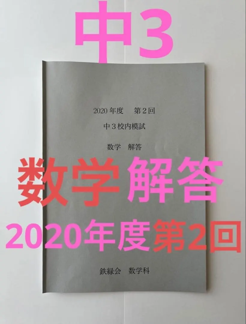 2026年最新】鉄緑会校内模試数Ⅲの人気アイテム - メルカリ