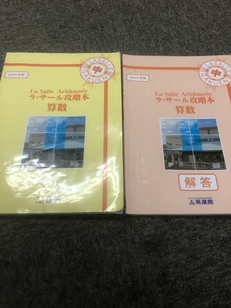 2026年最新】ラ・サール 攻略の人気アイテム - メルカリ