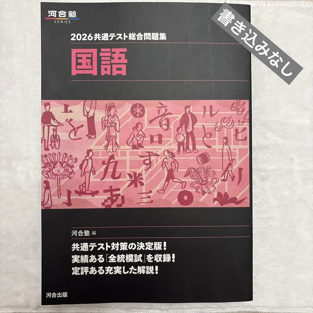 2026年最新】共通テスト黒本2024の人気アイテム - メルカリ