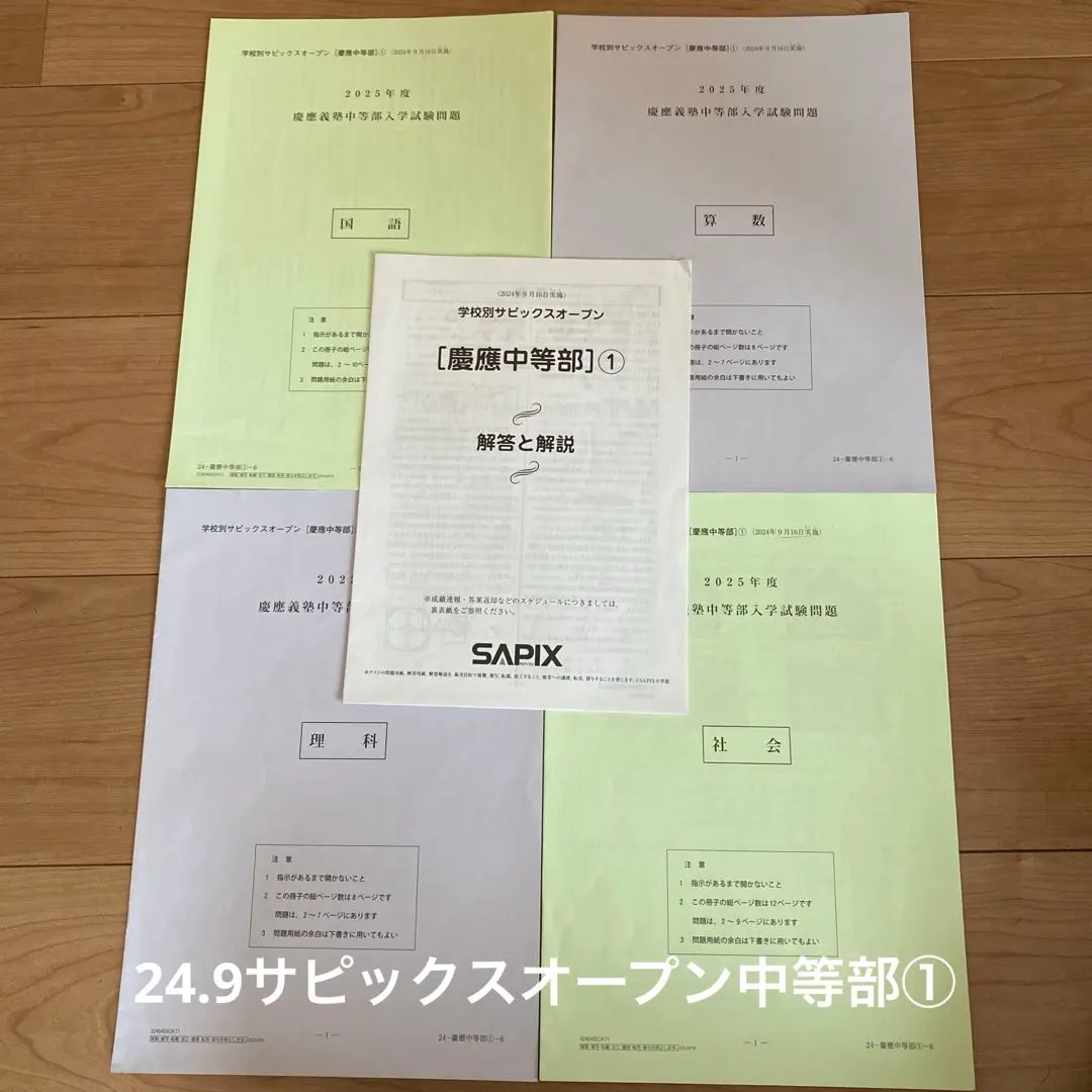 2026年最新】サピックスオープン慶應中等部の人気アイテム - メルカリ
