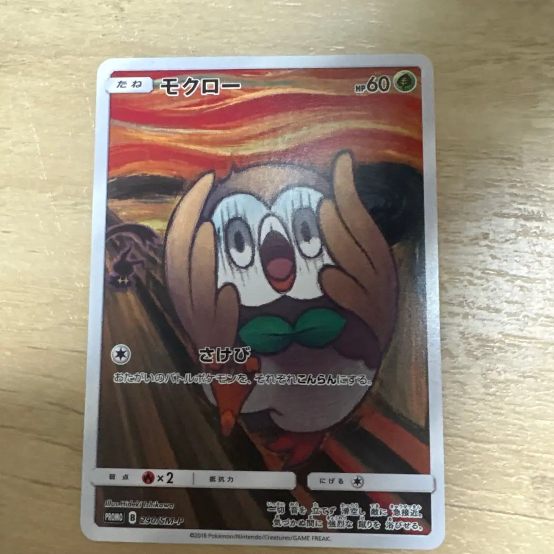 2026年最新】モクロー 290/SM-P ムンクの人気アイテム - メルカリ