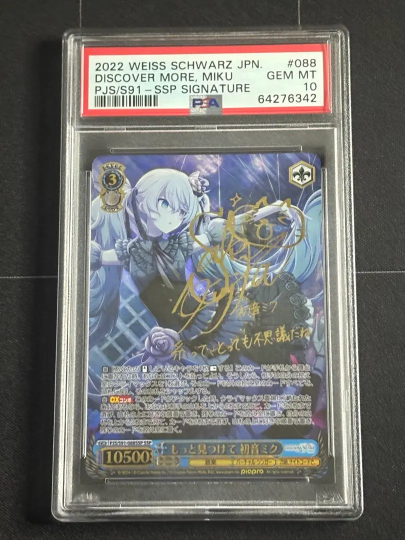 2026年最新】もっと見つけて 初音ミク ssp psa10の人気アイテム - メルカリ