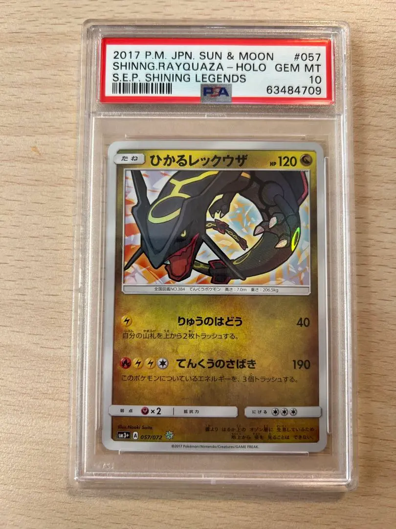 2026年最新】ひかるレックウザ psa10の人気アイテム - メルカリ