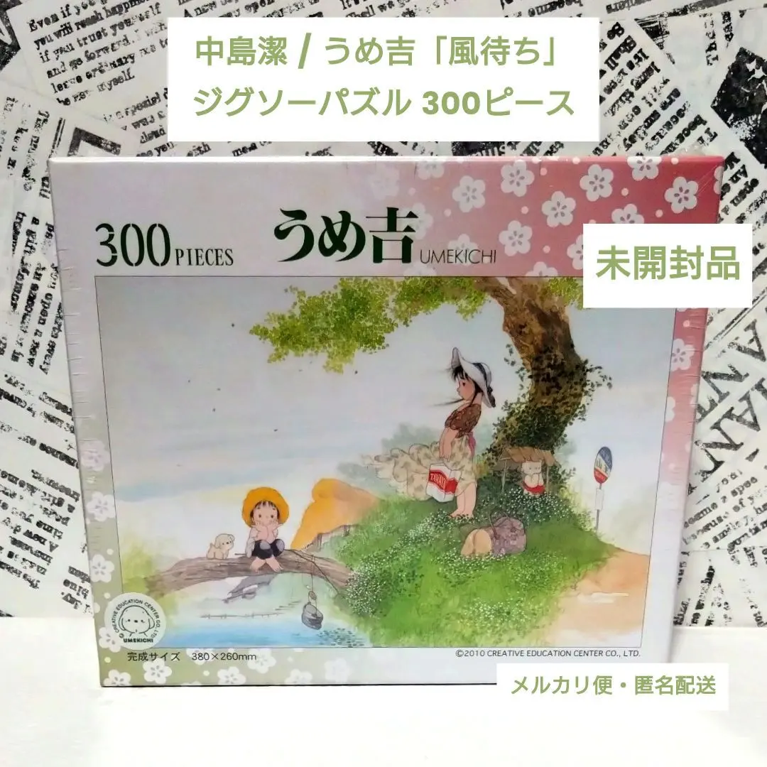 2026年最新】うめ吉 パズルの人気アイテム - メルカリ
