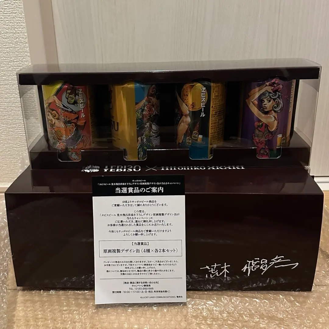 2026年最新】荒木飛呂彦 エビス 当選の人気アイテム - メルカリ