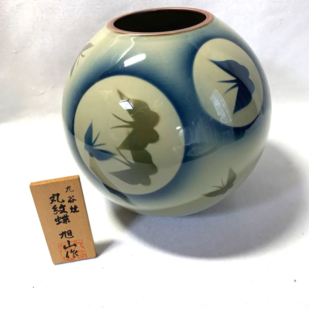 2026年最新】九谷 旭山の人気アイテム - メルカリ