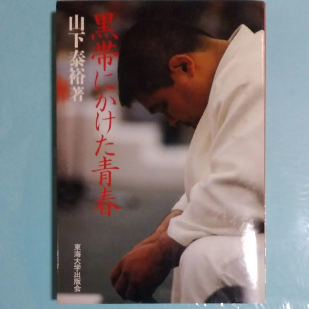 2026年最新】山下泰裕の人気アイテム - メルカリ