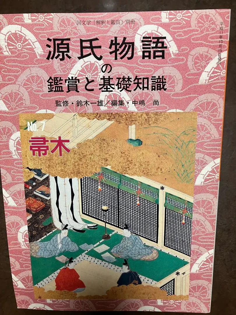 2026年最新】源氏物語の鑑賞と基礎知識の人気アイテム - メルカリ