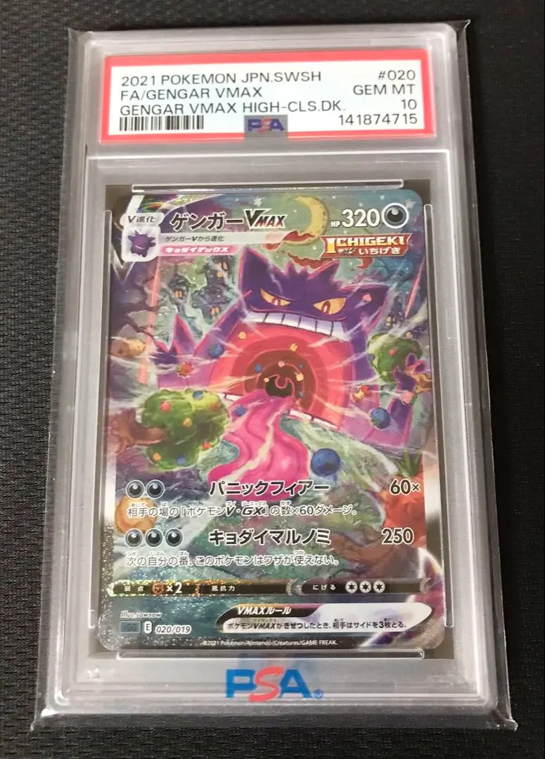 2026年最新】ゲンガーVmax sa psa9の人気アイテム - メルカリ
