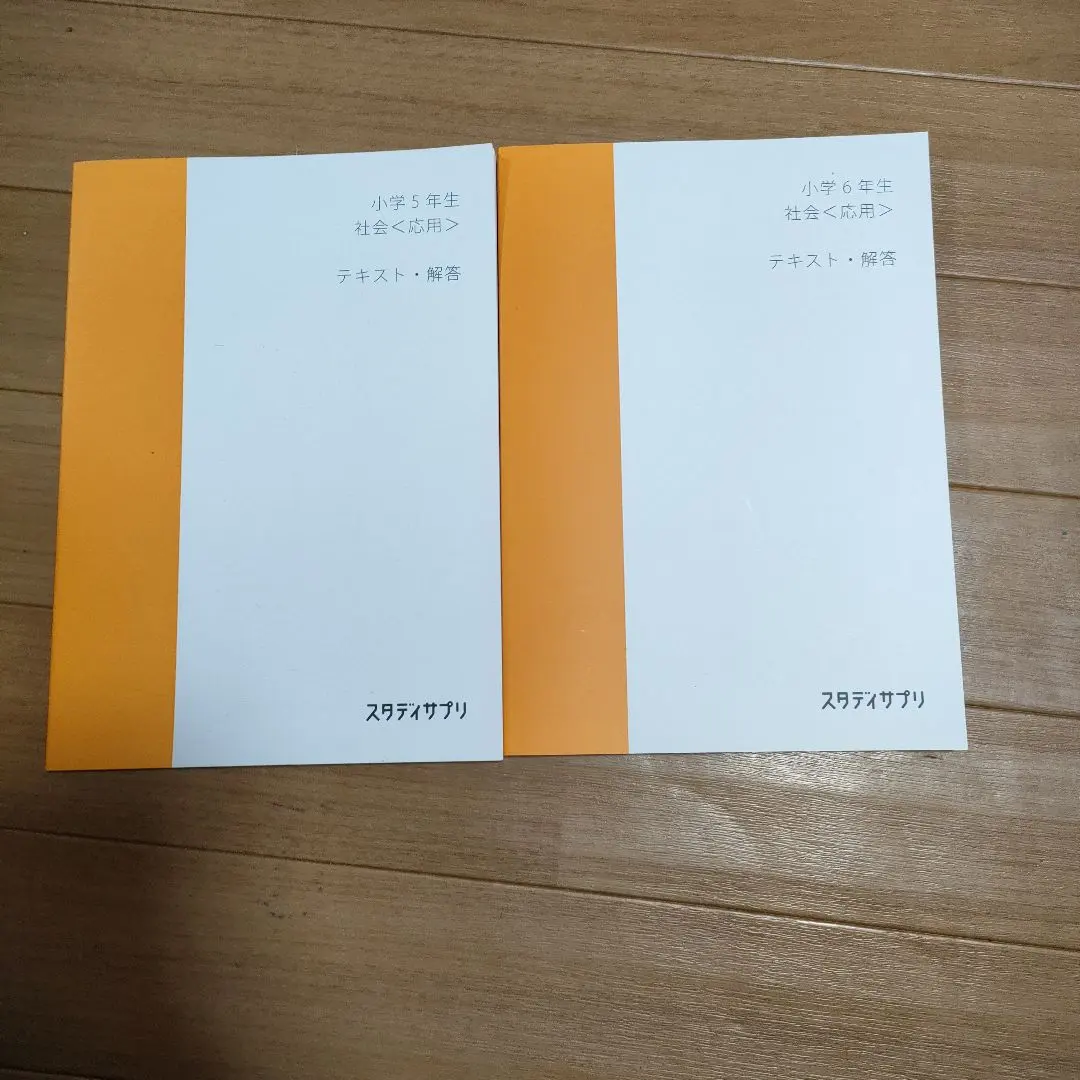 2026年最新】スタサプ テキスト 小5の人気アイテム - メルカリ