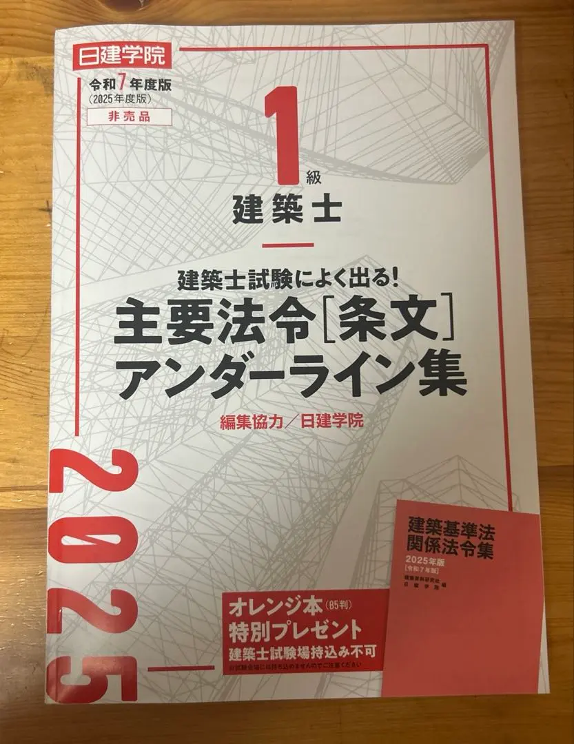 2026年最新】法令集 線引き 2025 日建の人気アイテム - メルカリ