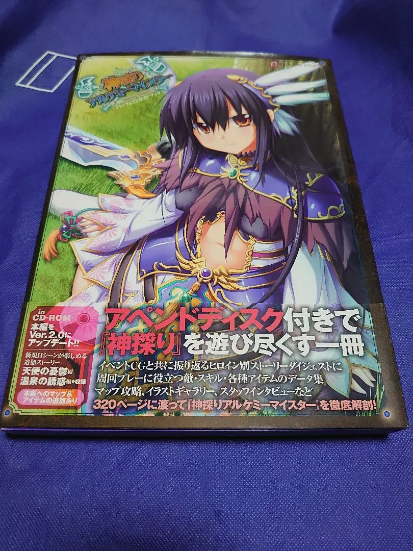 2026年最新】神採りアルケミーマイスターパーフェクトガイドブックの