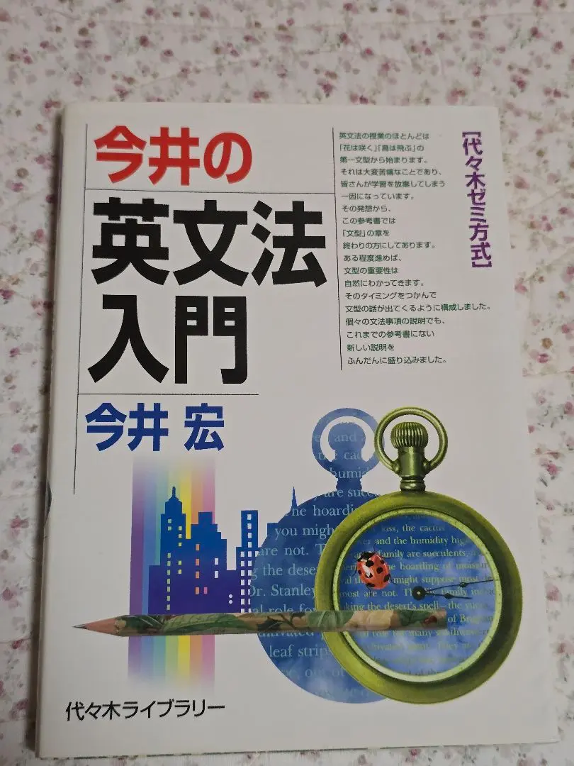 2026年最新】今井の英文法入門の人気アイテム - メルカリ