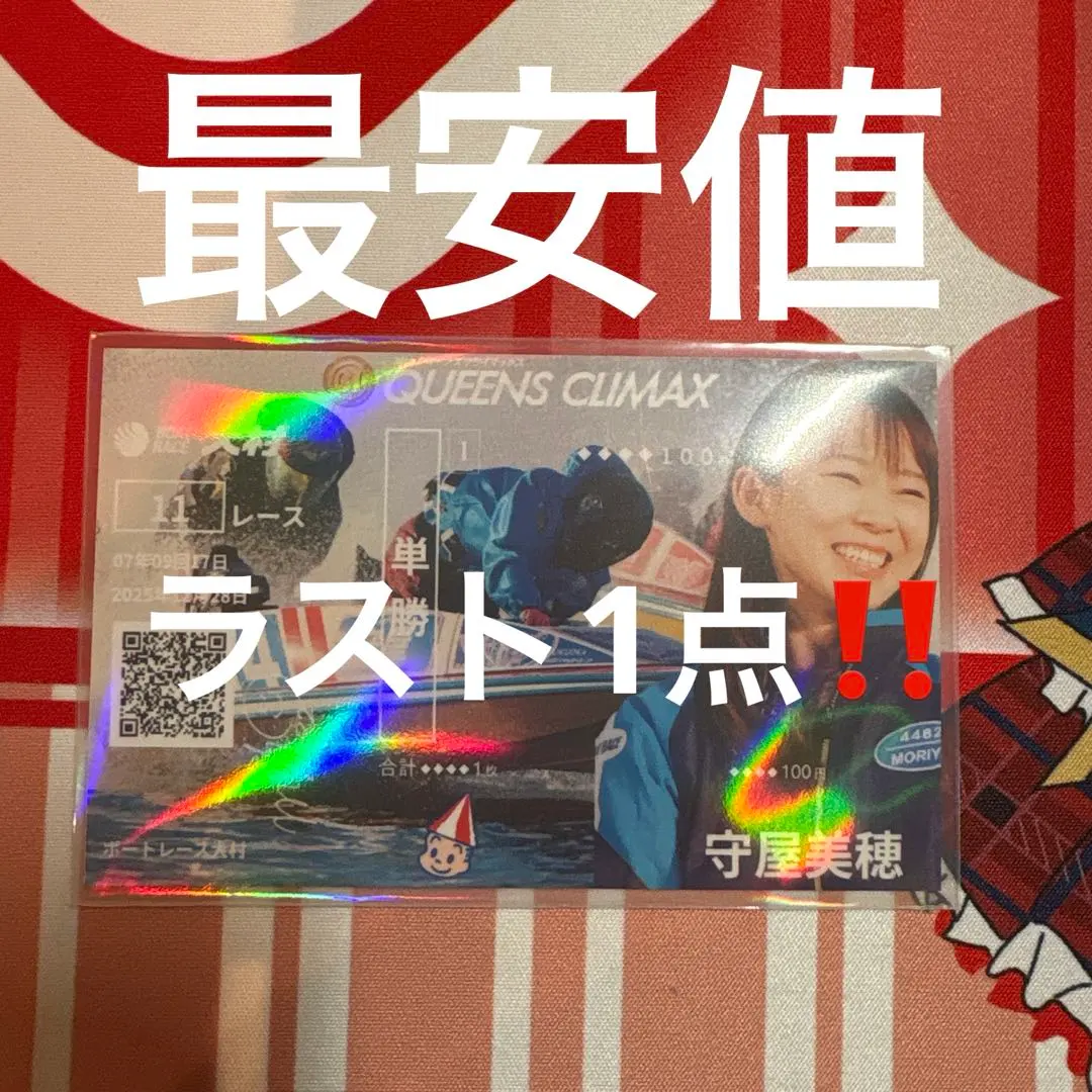 2026年最新】守屋美穂 競艇の人気アイテム - メルカリ