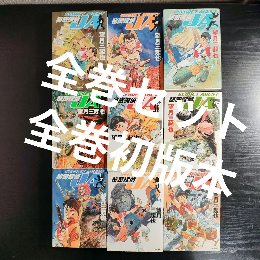 2026年最新】秘密探偵JAの人気アイテム - メルカリ
