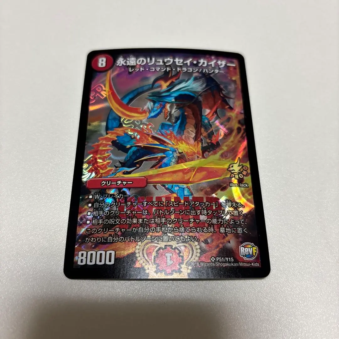 2026年最新】永遠のリュウセイカイザー プロモの人気アイテム - メルカリ