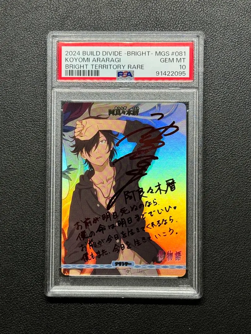 ビルディバイド阿良々木暦PSA10神谷浩史サインテリトリー