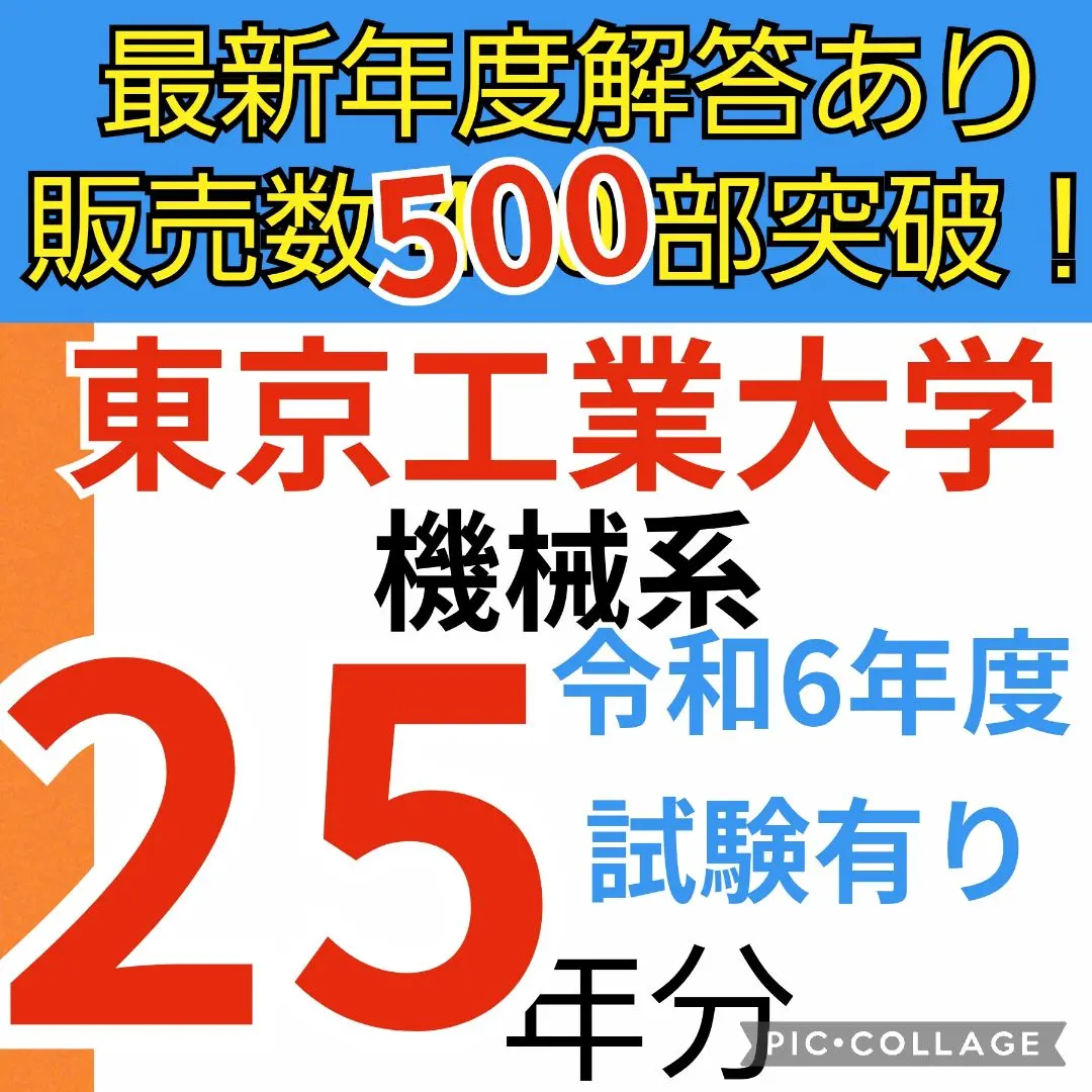 2026年最新】東工大 50年の人気アイテム - メルカリ
