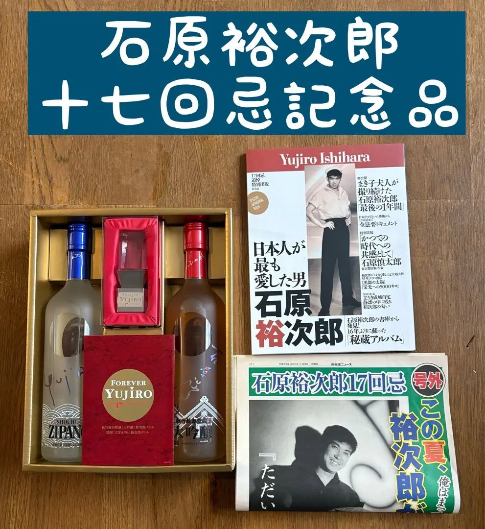 2026年最新】石原裕次郎23回忌記念限定品の人気アイテム - メルカリ