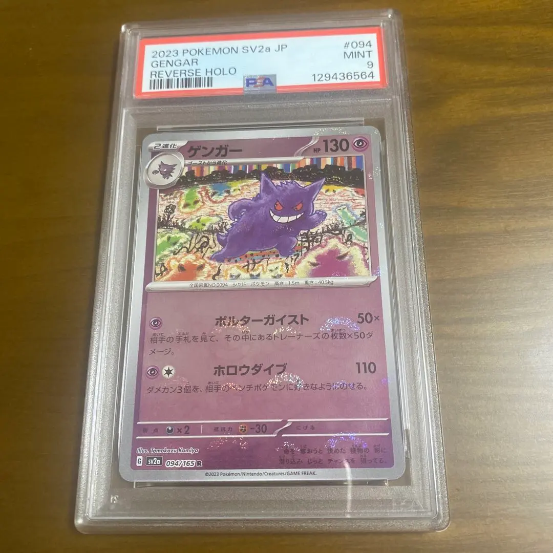 2026年最新】ゲンガー モンスターボールミラー psa10の人気アイテム