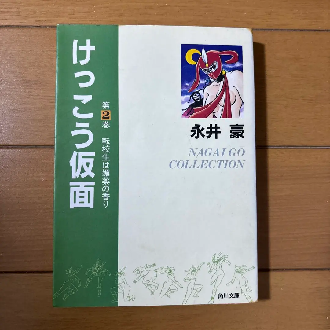 2026年最新】けっこう仮面 全巻の人気アイテム - メルカリ