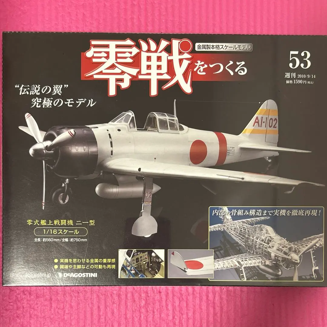 2026年最新】ディアゴスティーニ 零戦の人気アイテム - メルカリ