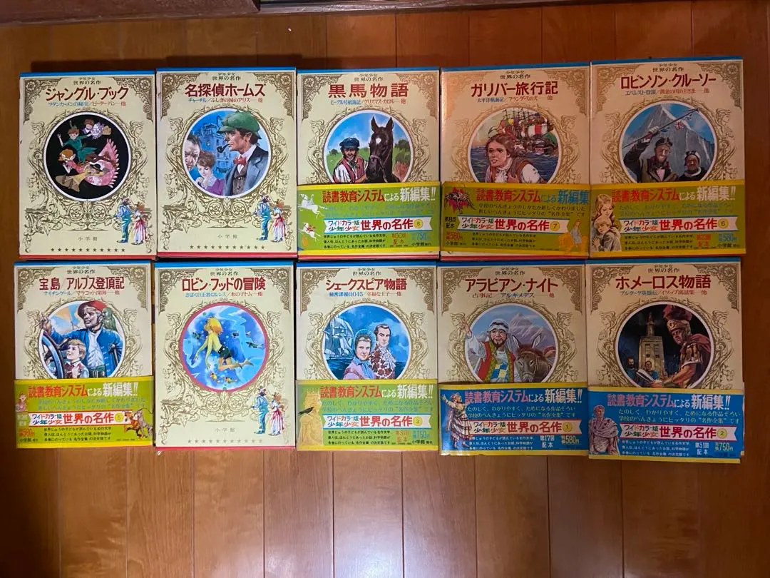 2026年最新】少年少女世界の名作 小学館の人気アイテム - メルカリ