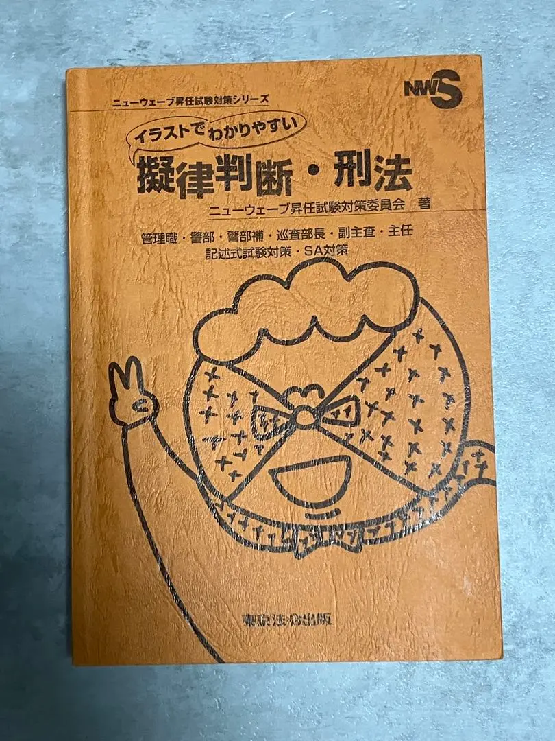 2026年最新】擬律判断の人気アイテム - メルカリ