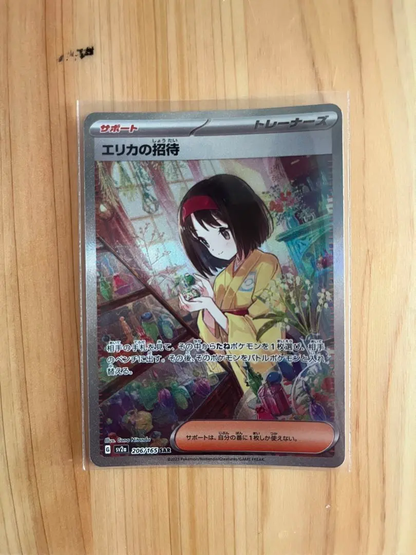 2026年最新】エリカの招待 sar エラーの人気アイテム - メルカリ