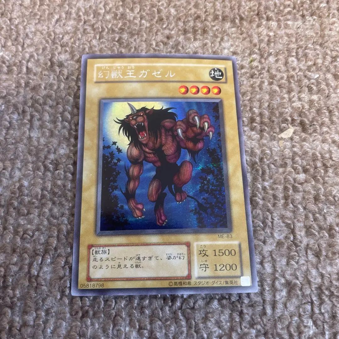 2026年最新】幻獣王ガゼル シークレットの人気アイテム - メルカリ