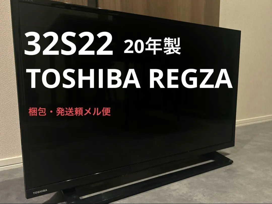 2026年最新】regza 32s22 32インチの人気アイテム - メルカリ