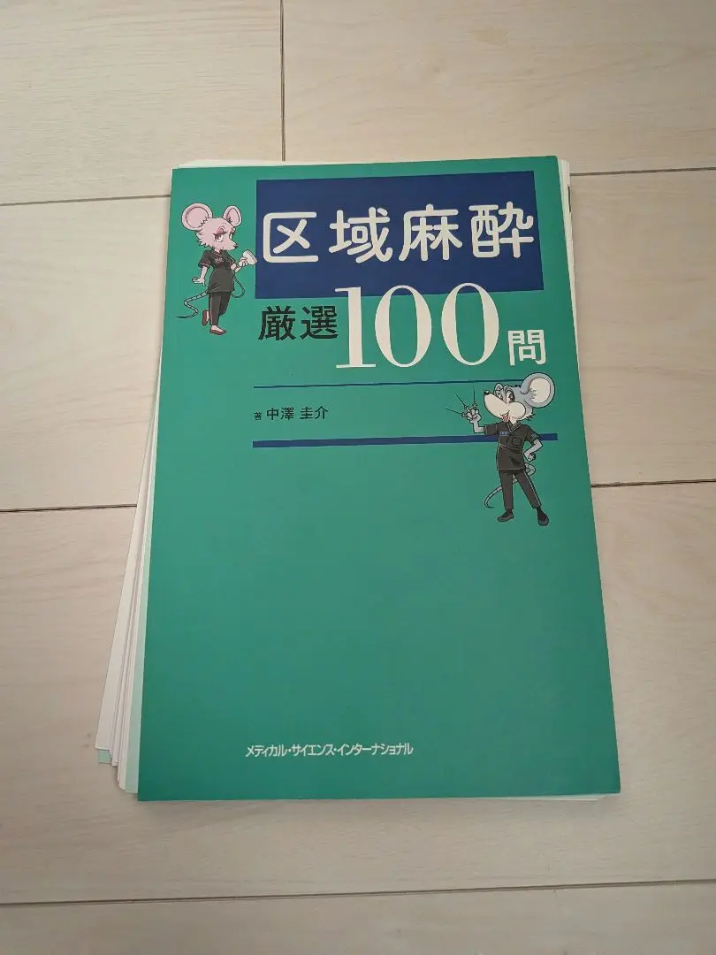 2026年最新】区域麻酔の人気アイテム - メルカリ