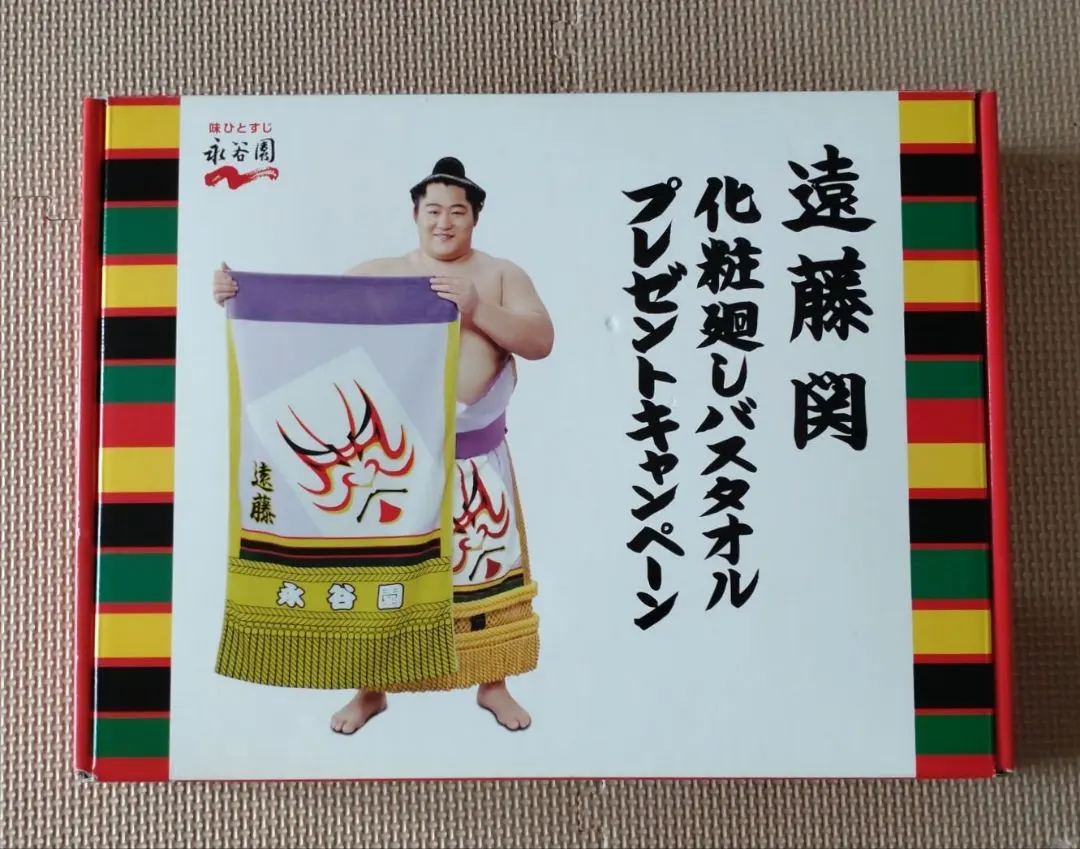 2026年最新】大相撲バスタオル 永谷園の人気アイテム - メルカリ