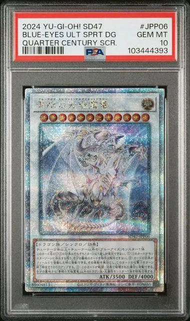 2026年最新】青眼の究極竜 25th psa10の人気アイテム - メルカリ
