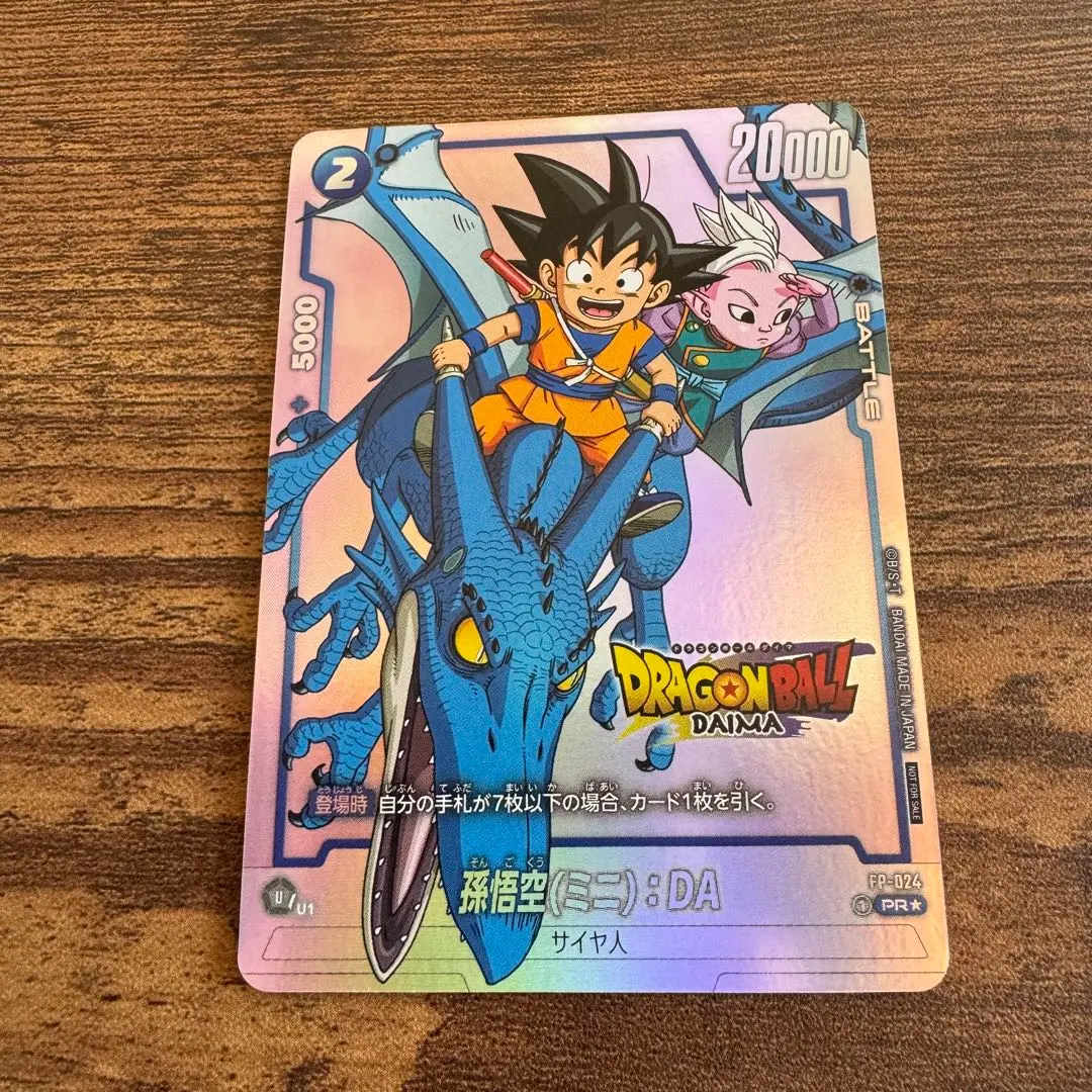 2026年最新】孫悟空(ミニ)：DA FP-024の人気アイテム - メルカリ